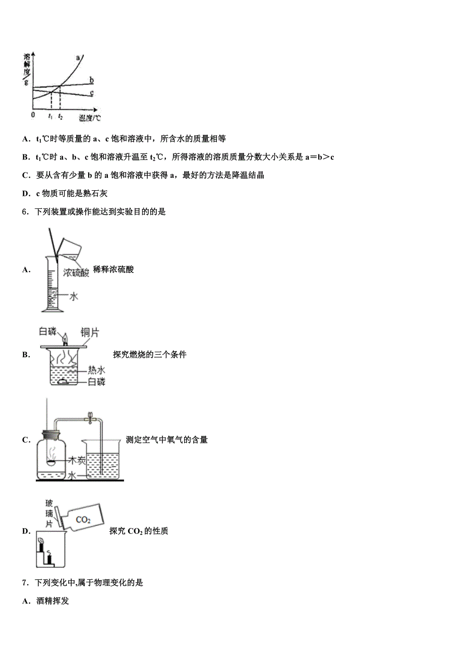 广东省佛山市石门中学2023届中考四模化学试题含解析.doc_第2页