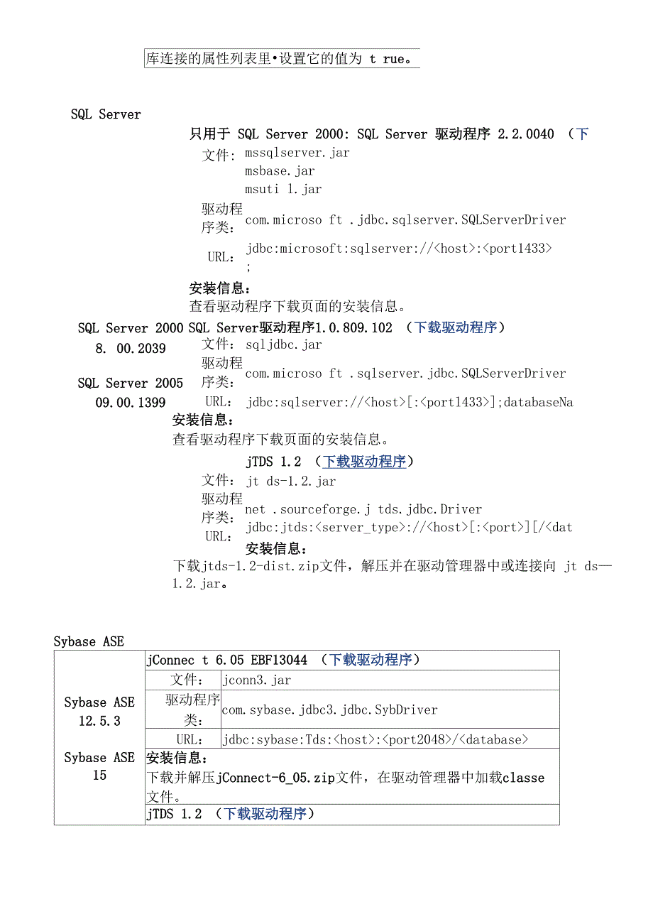 数据库JDBC驱动比较_第2页