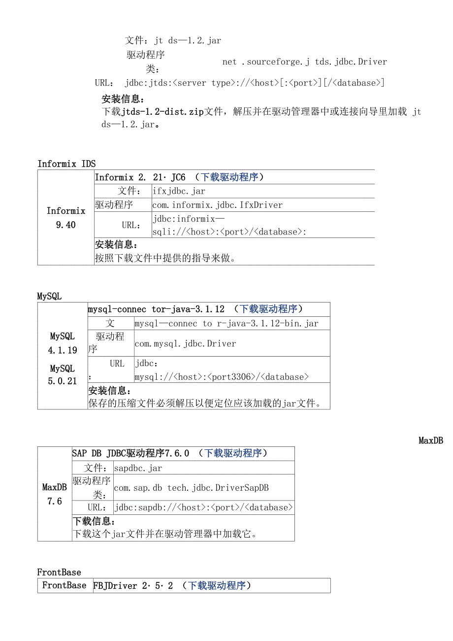 数据库JDBC驱动比较_第3页