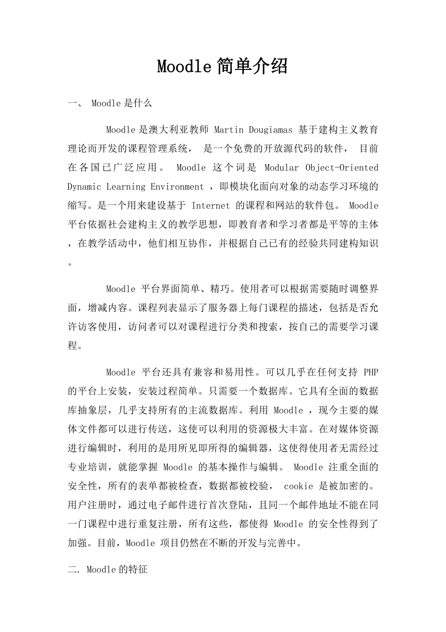 Moodle简单介绍_第1页