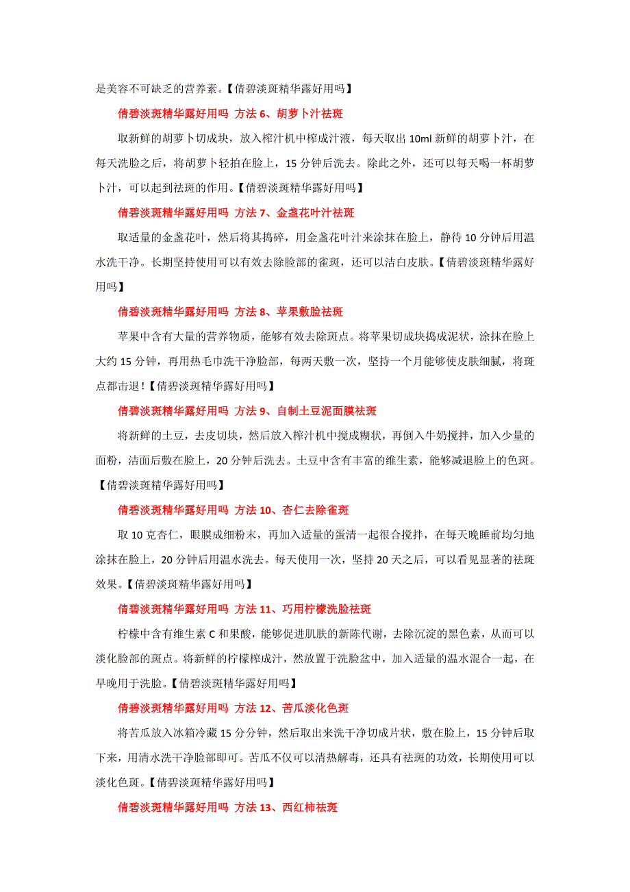 倩碧淡斑精华露好用吗 超实用淡斑方法大盘点.doc_第2页