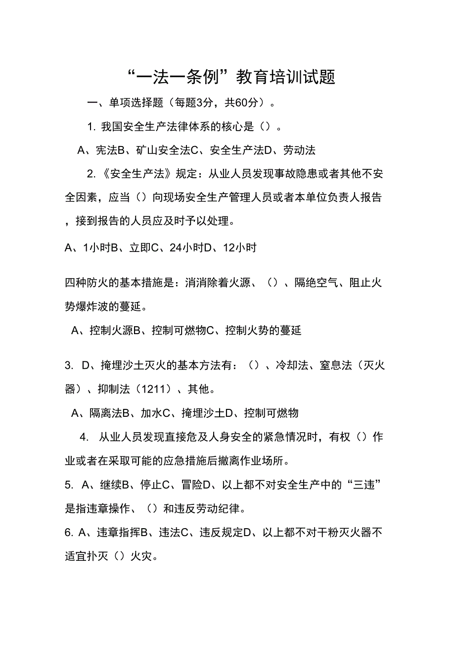 企业安全培训考试及答案_第1页