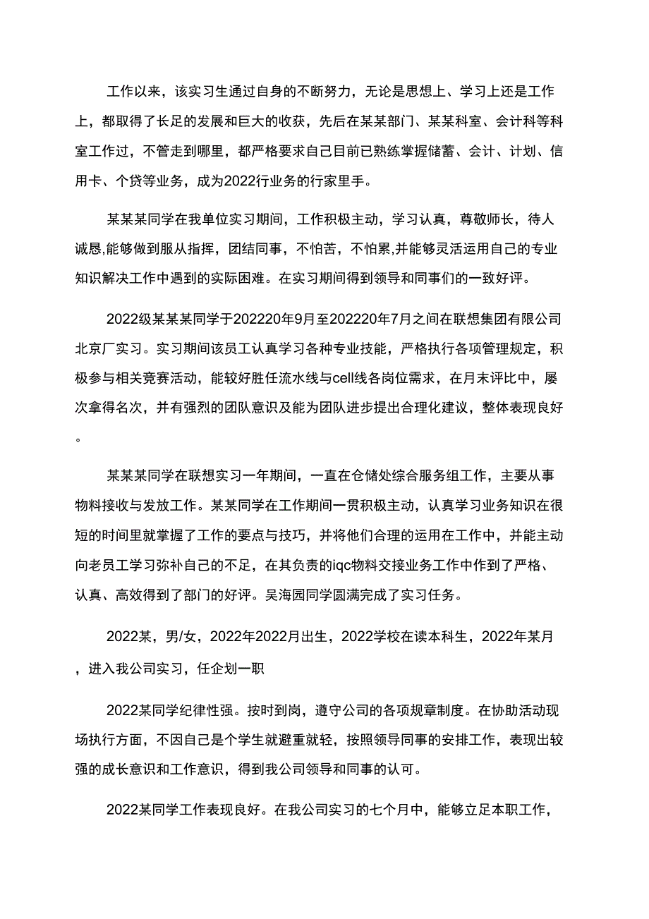 工作单位对毕业生的鉴定意见_第3页