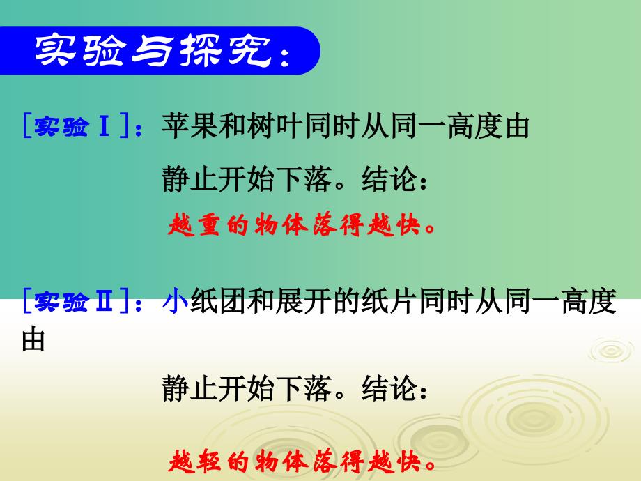 高中物理 《第二章 第五节 探究自由落体运动规律课件 新人教版必修1.ppt_第3页