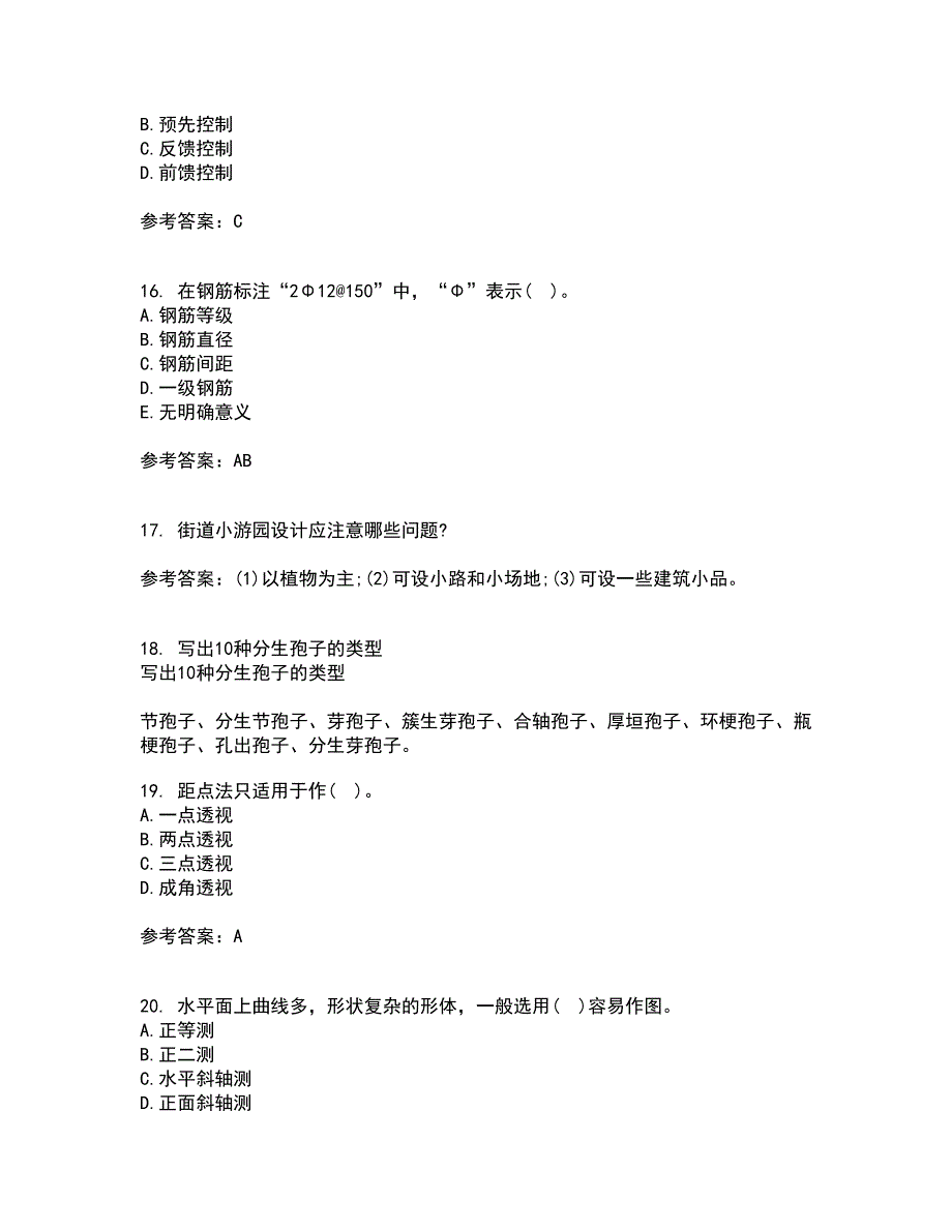 川农21秋《园林工程本科》复习考核试题库答案参考套卷63_第4页