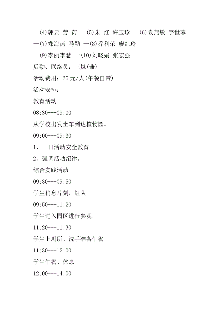 2023年综合实践活动方案最新范本合集_第2页