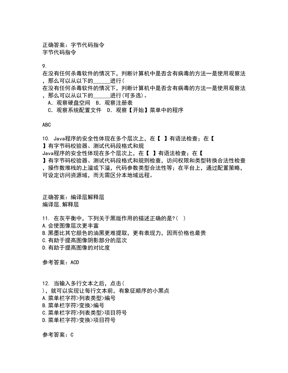 电子科技大学21秋《平面图像软件设计与应用》平时作业2-001答案参考27_第3页