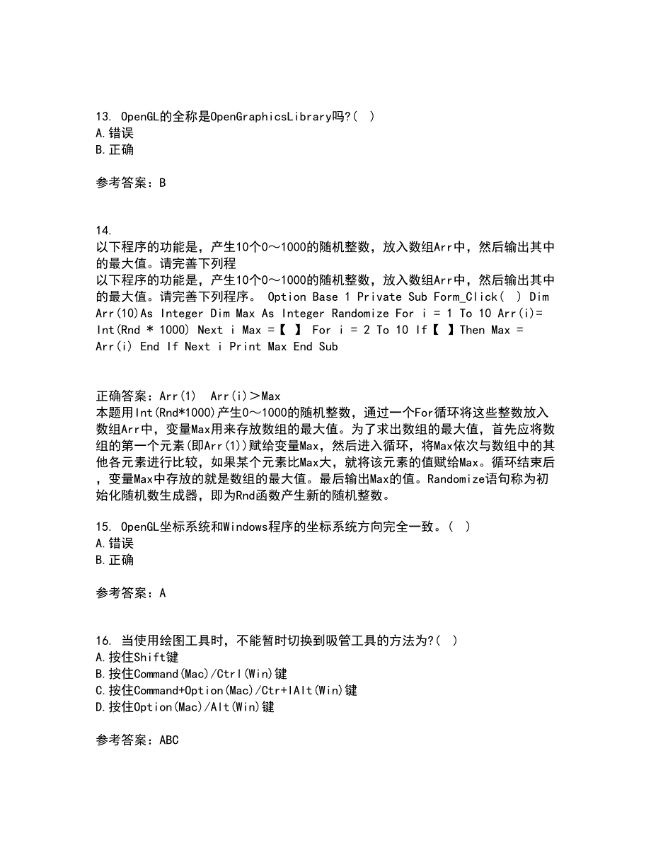 电子科技大学21秋《平面图像软件设计与应用》平时作业2-001答案参考27_第4页