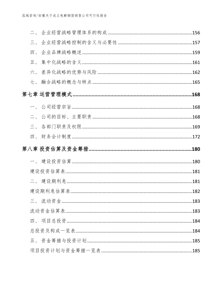 安徽关于成立电解铜箔销售公司可行性报告_第3页