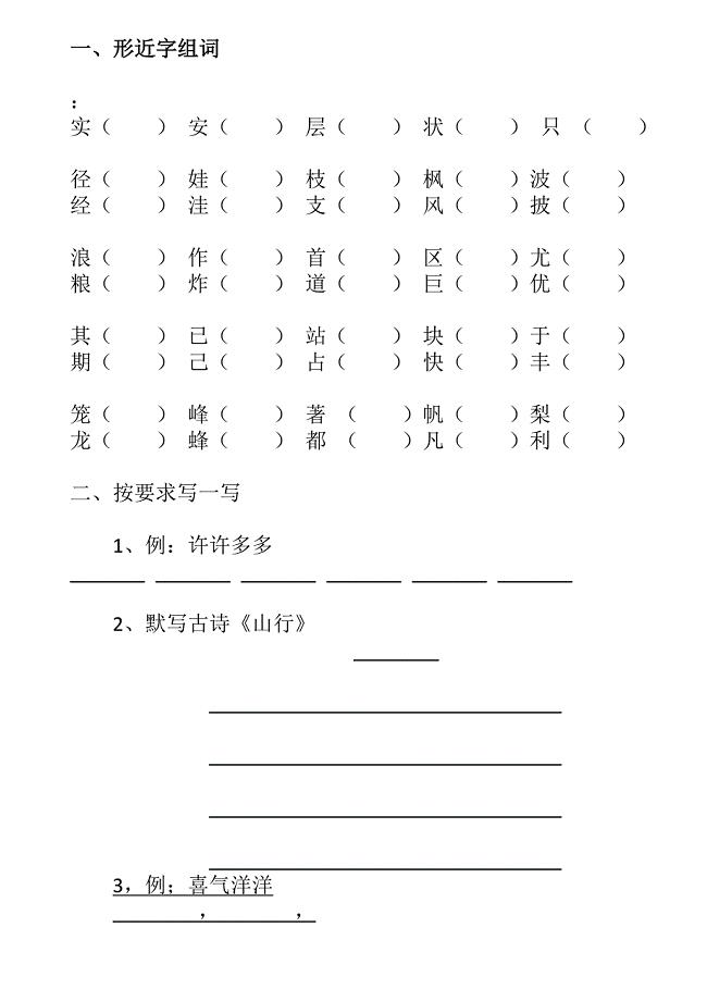 青岛版二年级语文第一单元练习题