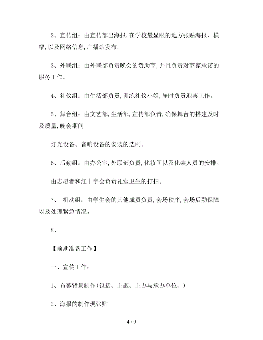最新版迎新生晚会全方案策划书.doc_第4页