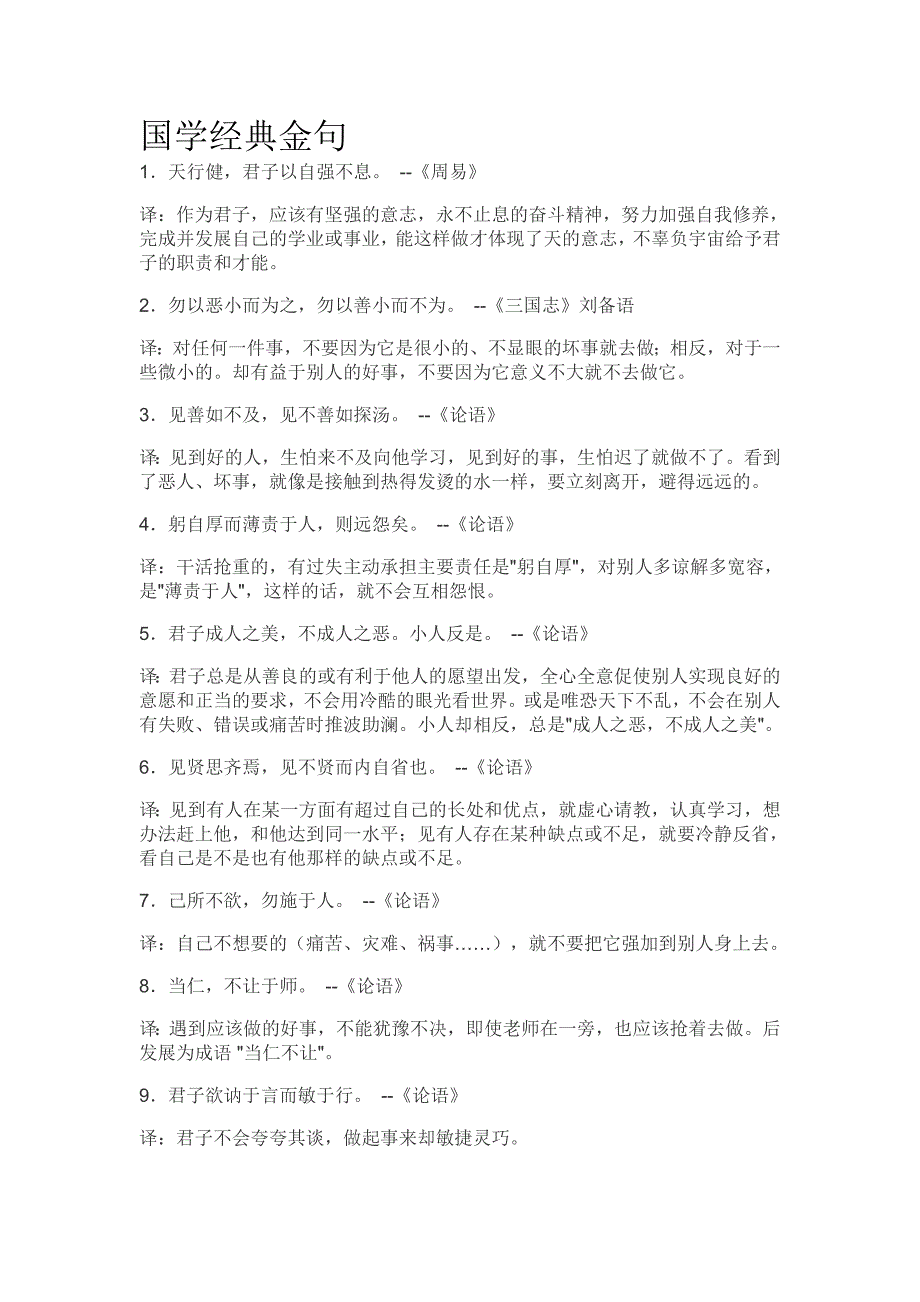 国学经典金句_第1页