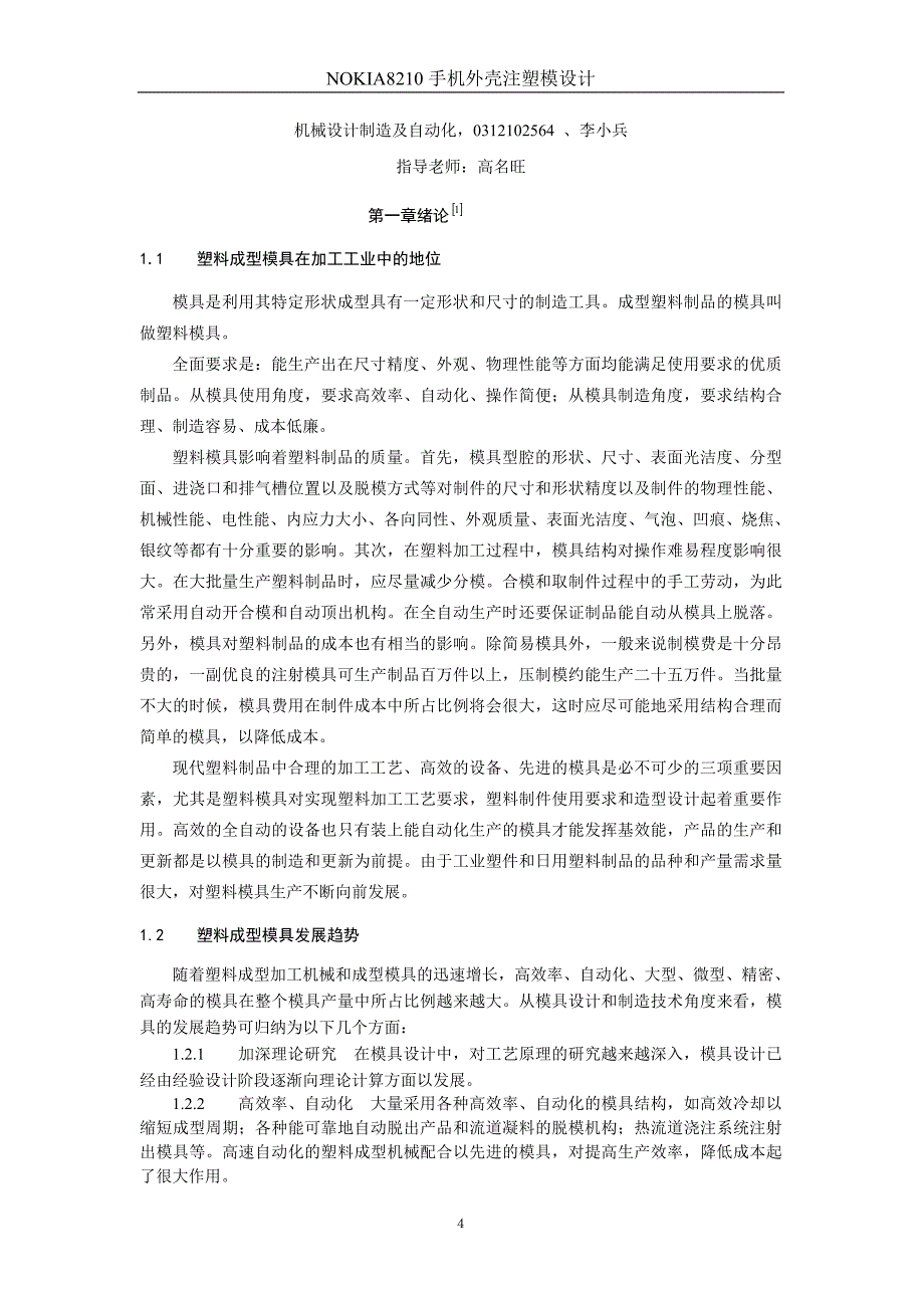 毕业设计49342.doc_第4页