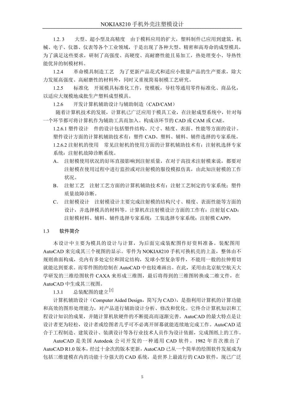 毕业设计49342.doc_第5页