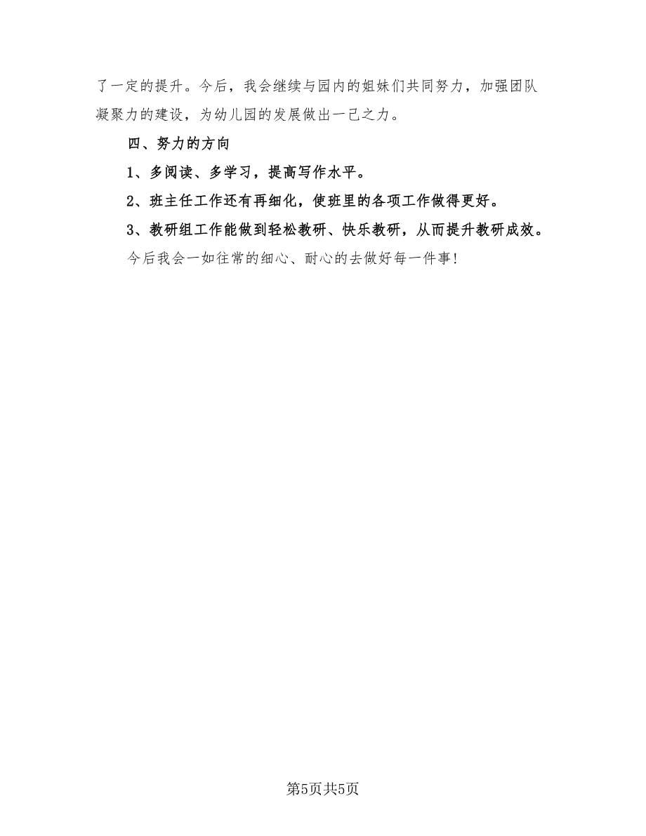 幼师顶岗实习总结报告模板（3篇）.doc_第5页