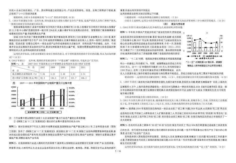 重庆二十九中高2013级经济生活历届高考题练习_第5页