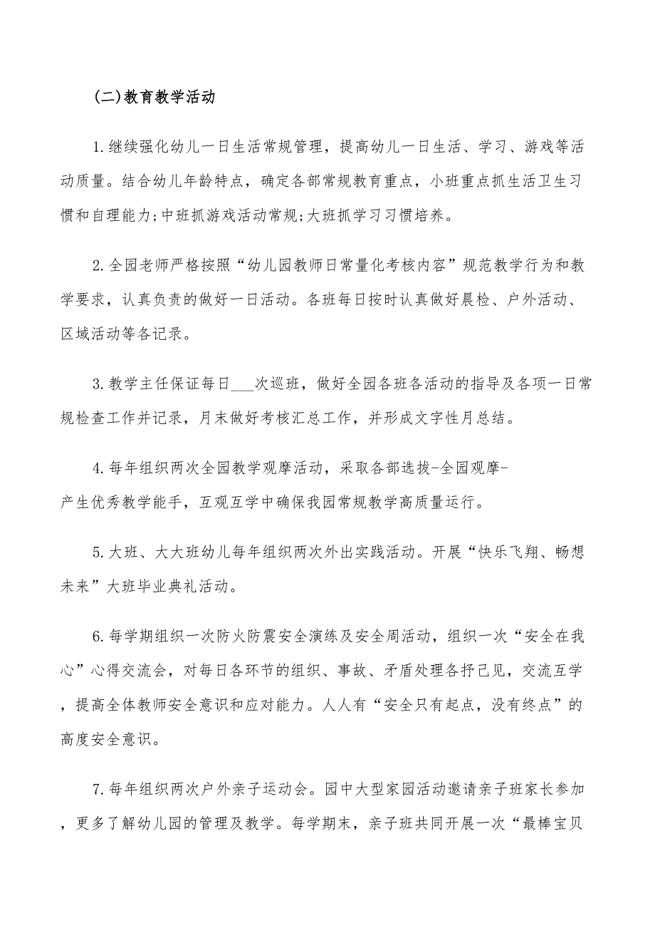 2022幼儿园办公室主任个人工作计划范文_第3页