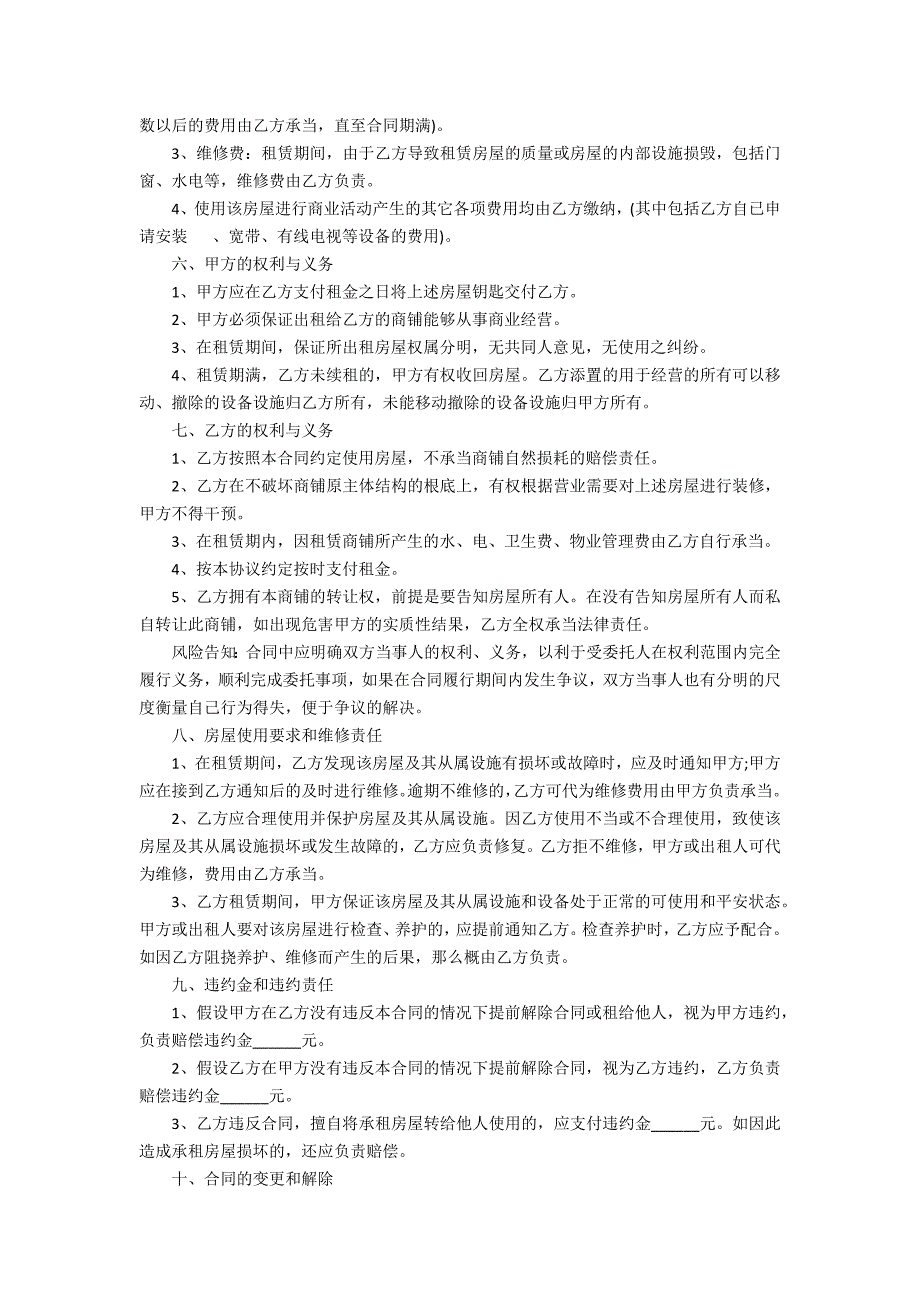 2022铺面买卖合同协议书范本3篇(铺面转让合同协议书范本)_第2页