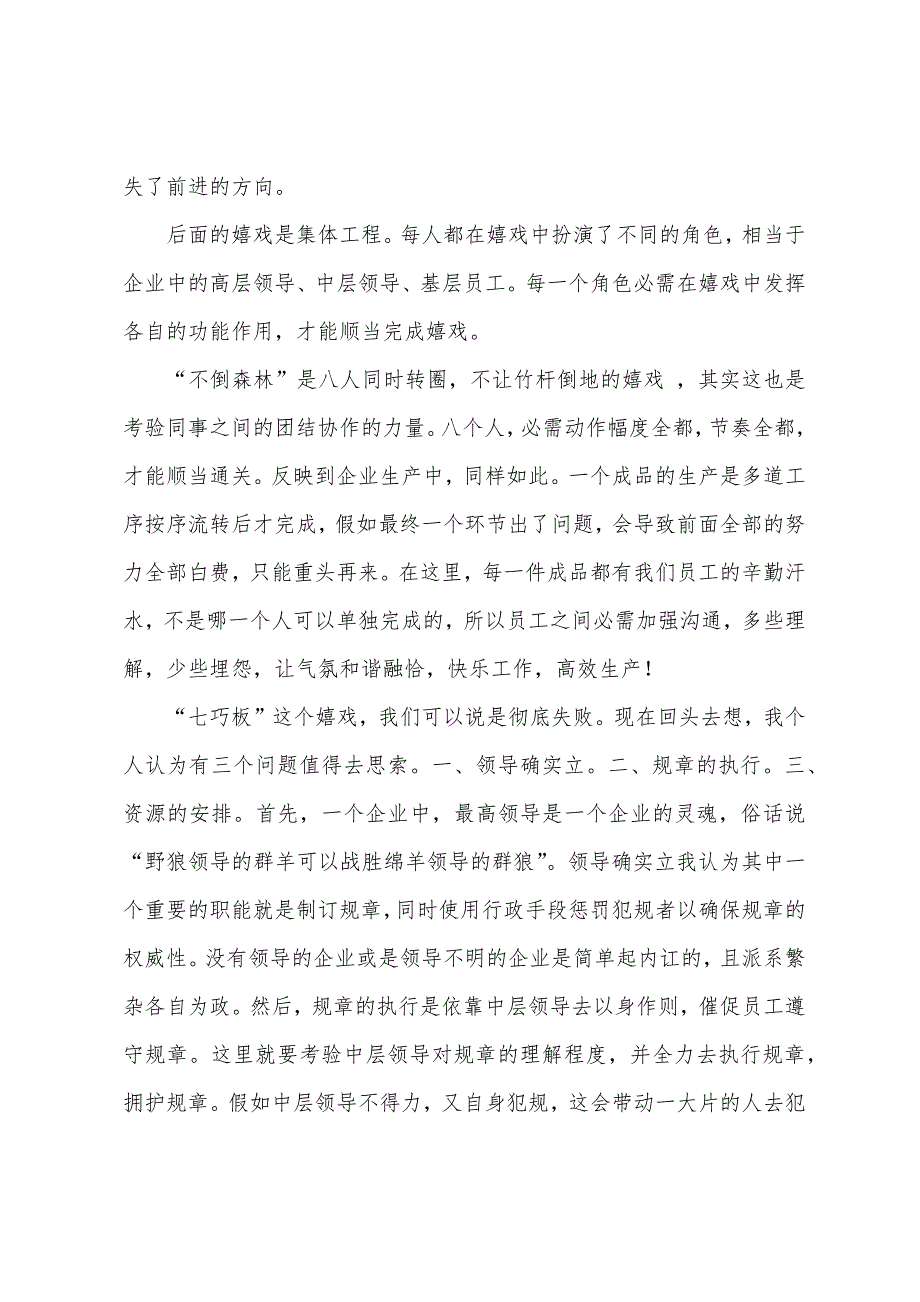 野外拓展训练心得体会.docx_第4页