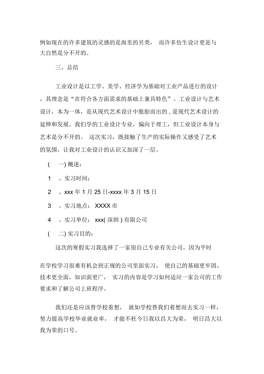 2020年大学生工业设计实习心得优秀范文_第3页