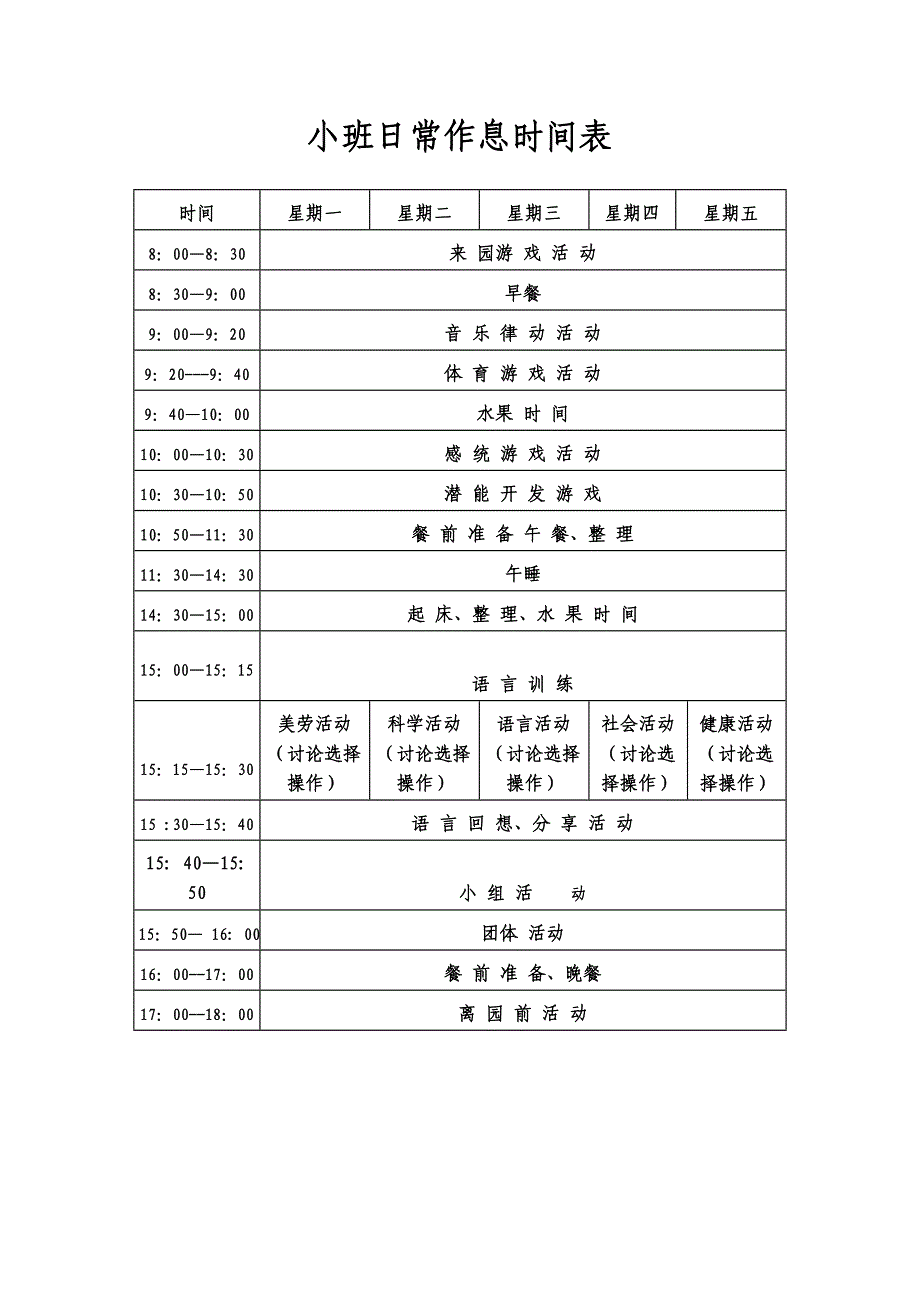 幼儿园作息时间表_第1页