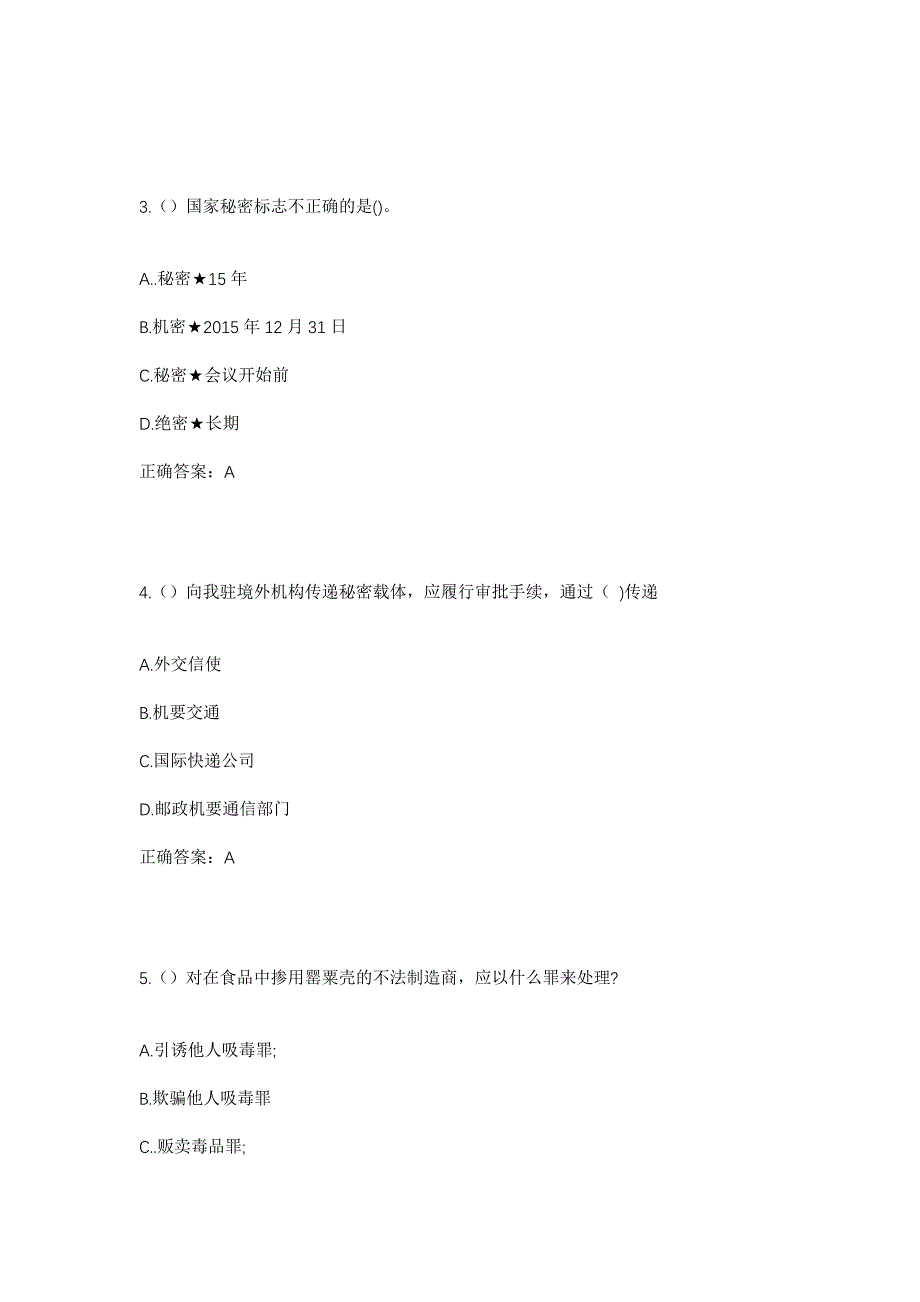 2023年山东省威海市乳山市徐家镇吴家屯村社区工作人员考试模拟题及答案_第2页