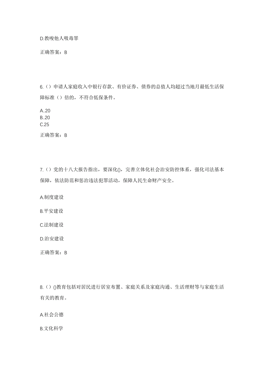 2023年山东省威海市乳山市徐家镇吴家屯村社区工作人员考试模拟题及答案_第3页