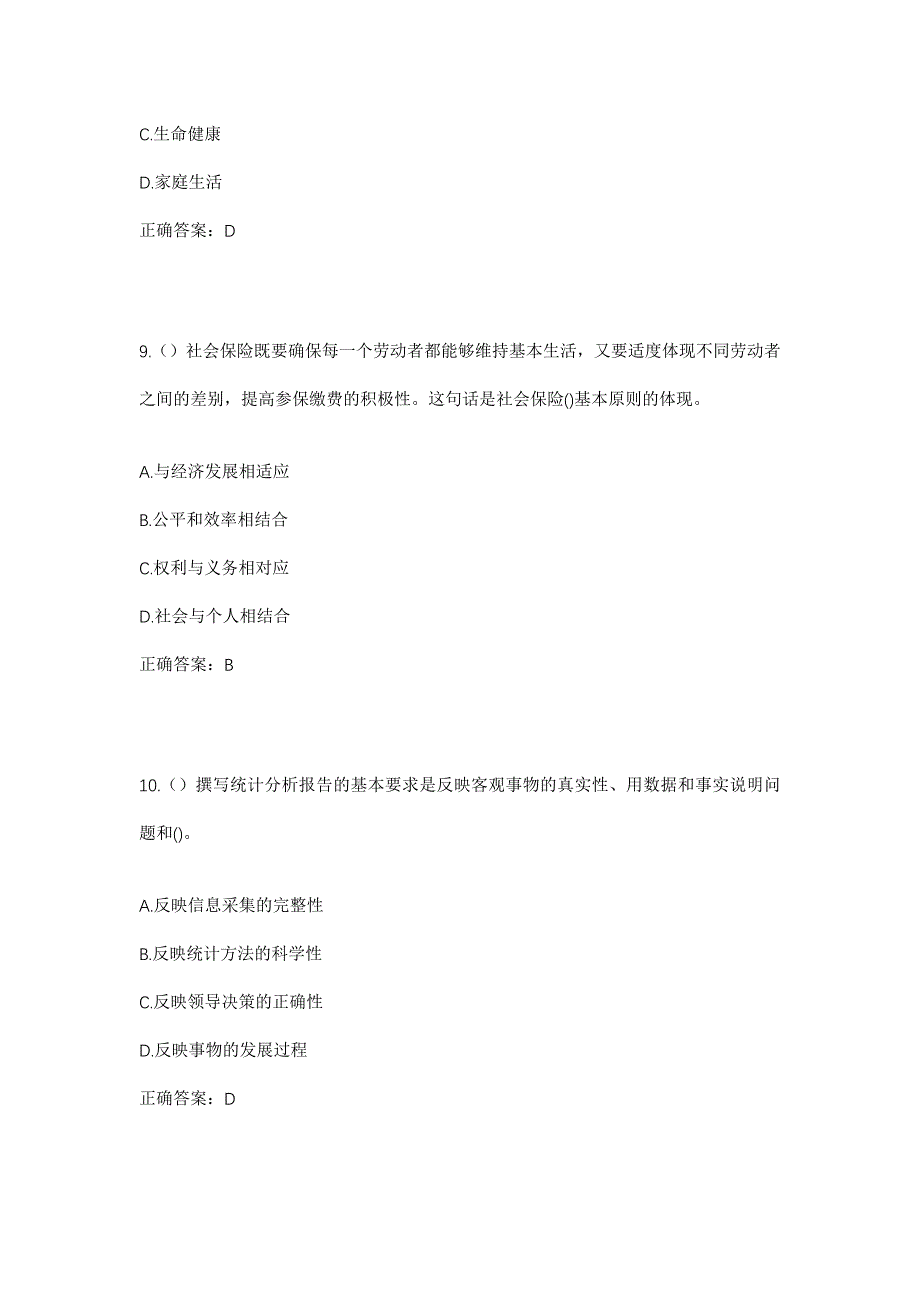 2023年山东省威海市乳山市徐家镇吴家屯村社区工作人员考试模拟题及答案_第4页