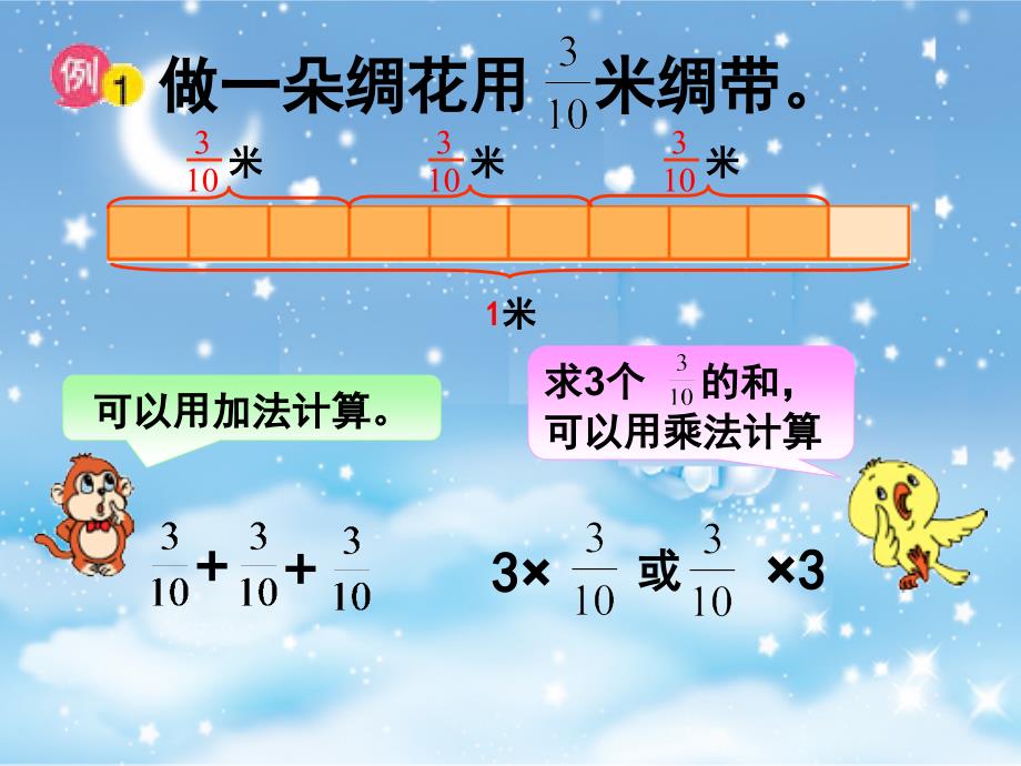 苏教版数学六年级上册分数与整数相乘课件1_第3页