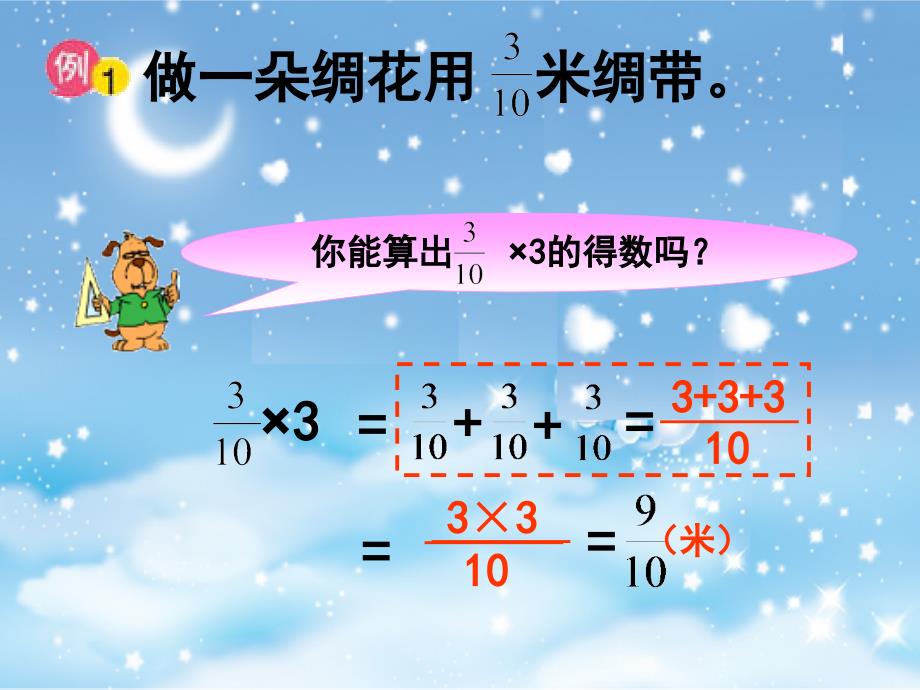 苏教版数学六年级上册分数与整数相乘课件1_第4页