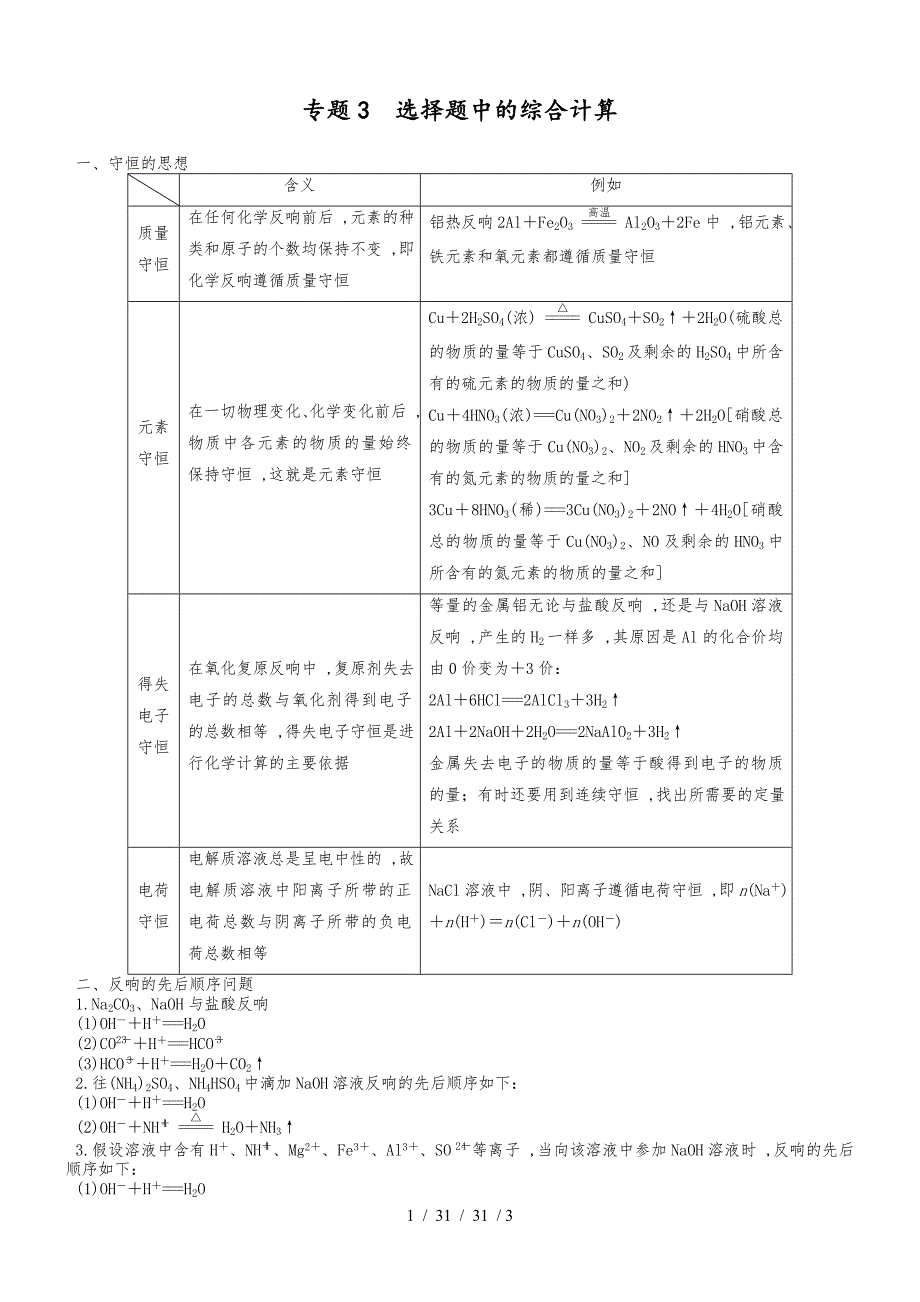 第二部分讲义 专题3_第1页