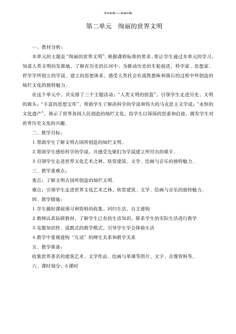 六年级 上册第二单元_小学教育-小学考试_第1页