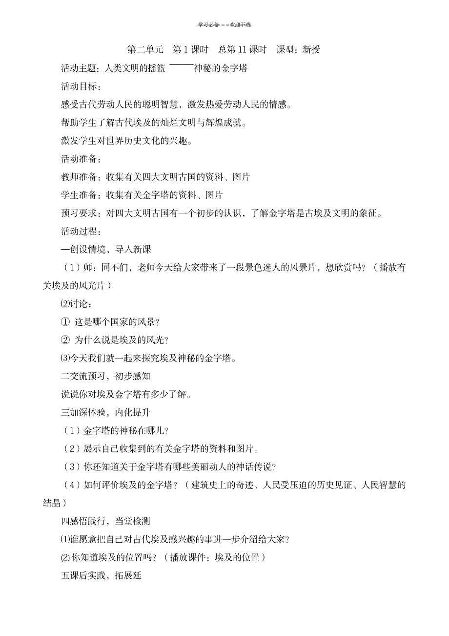 六年级 上册第二单元_小学教育-小学考试_第2页