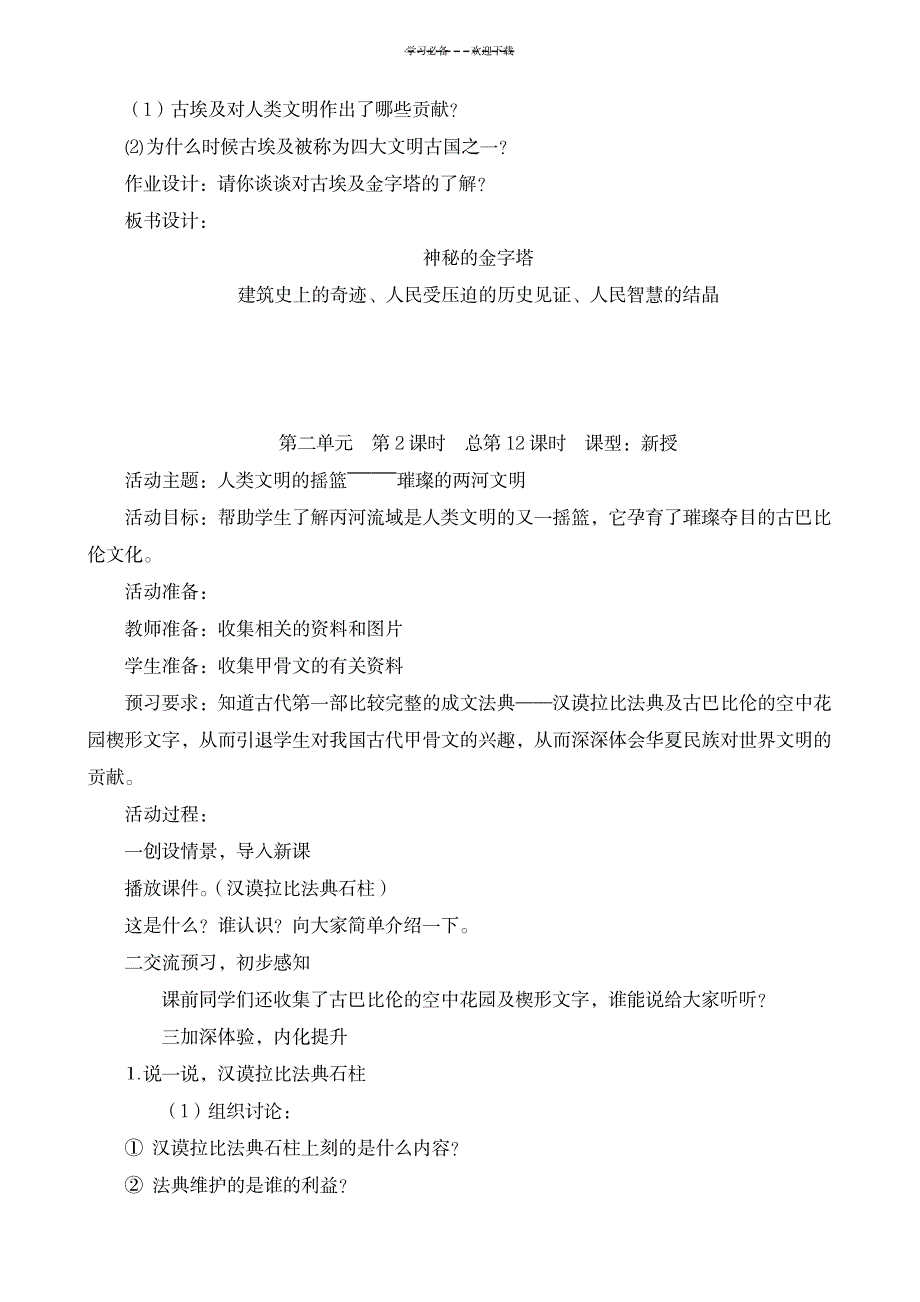 六年级 上册第二单元_小学教育-小学考试_第3页