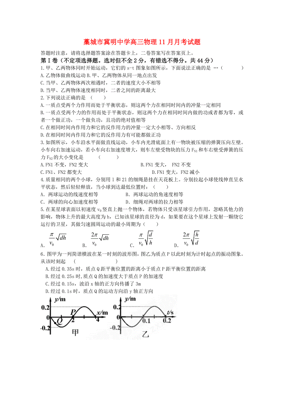 河北省藁城市冀明中学2011届高三物理11月月考试题旧人教版_第1页