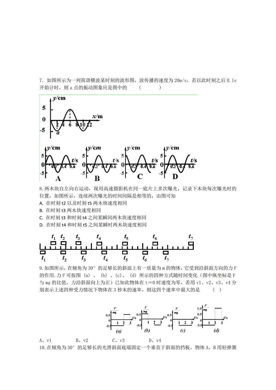 河北省藁城市冀明中学2011届高三物理11月月考试题旧人教版_第2页