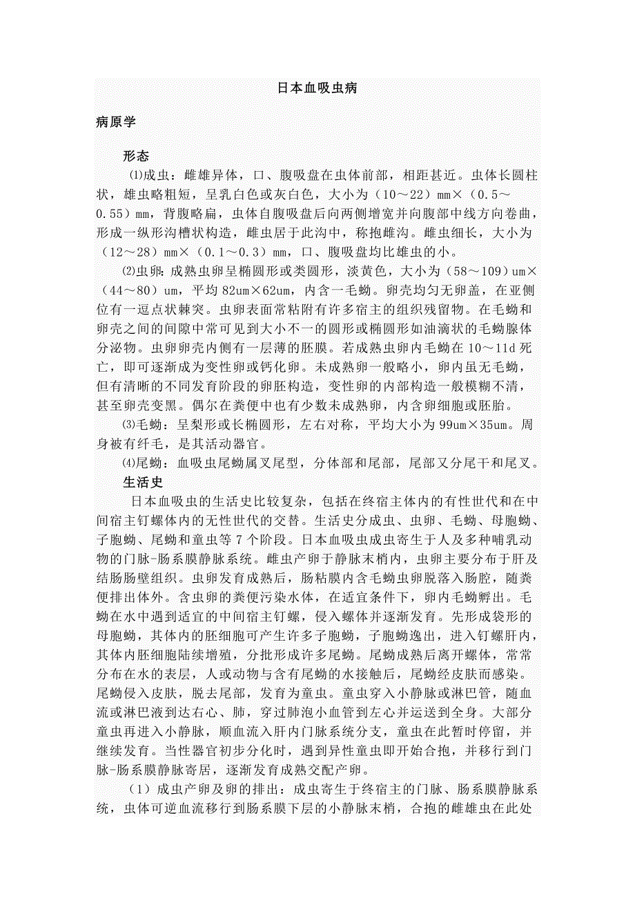 日本血吸虫病 (2)_第1页