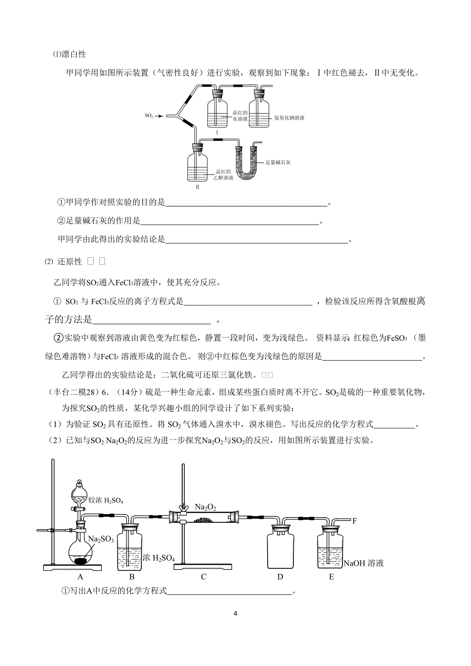 物质性质的实验探究题_第4页