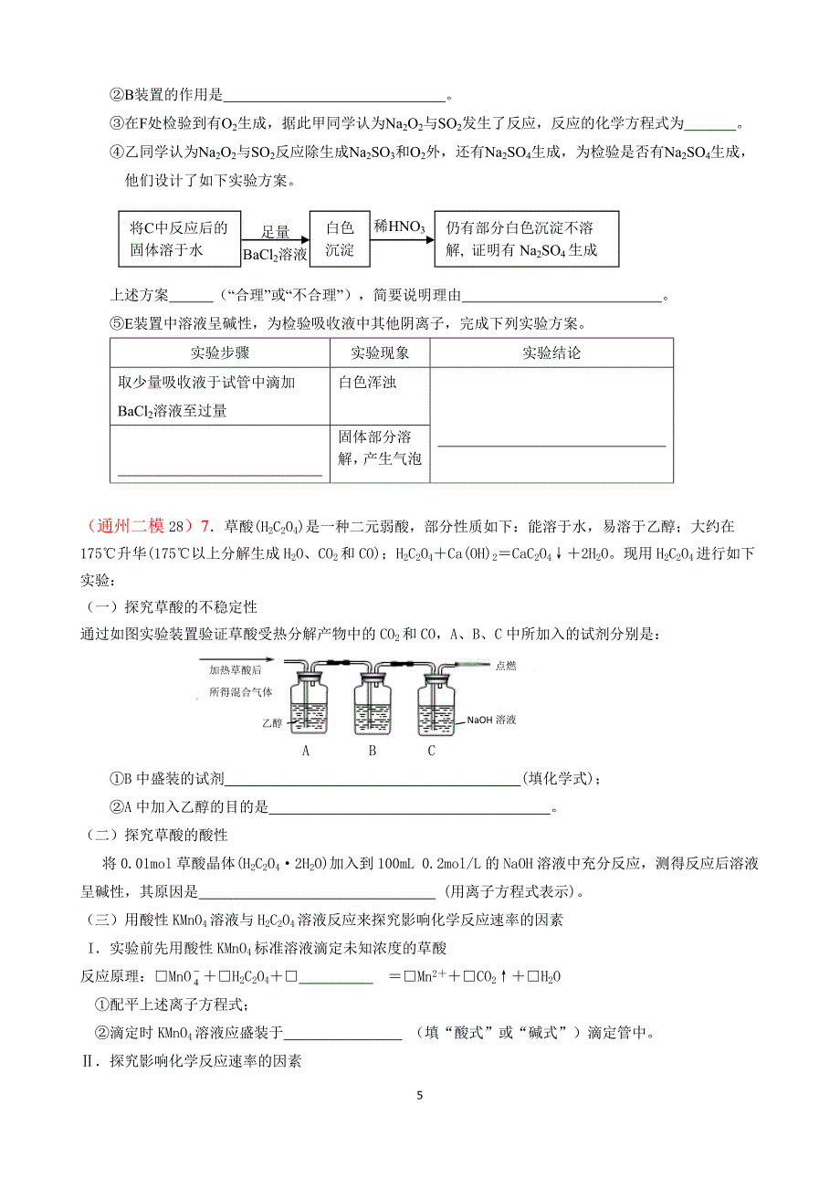 物质性质的实验探究题_第5页