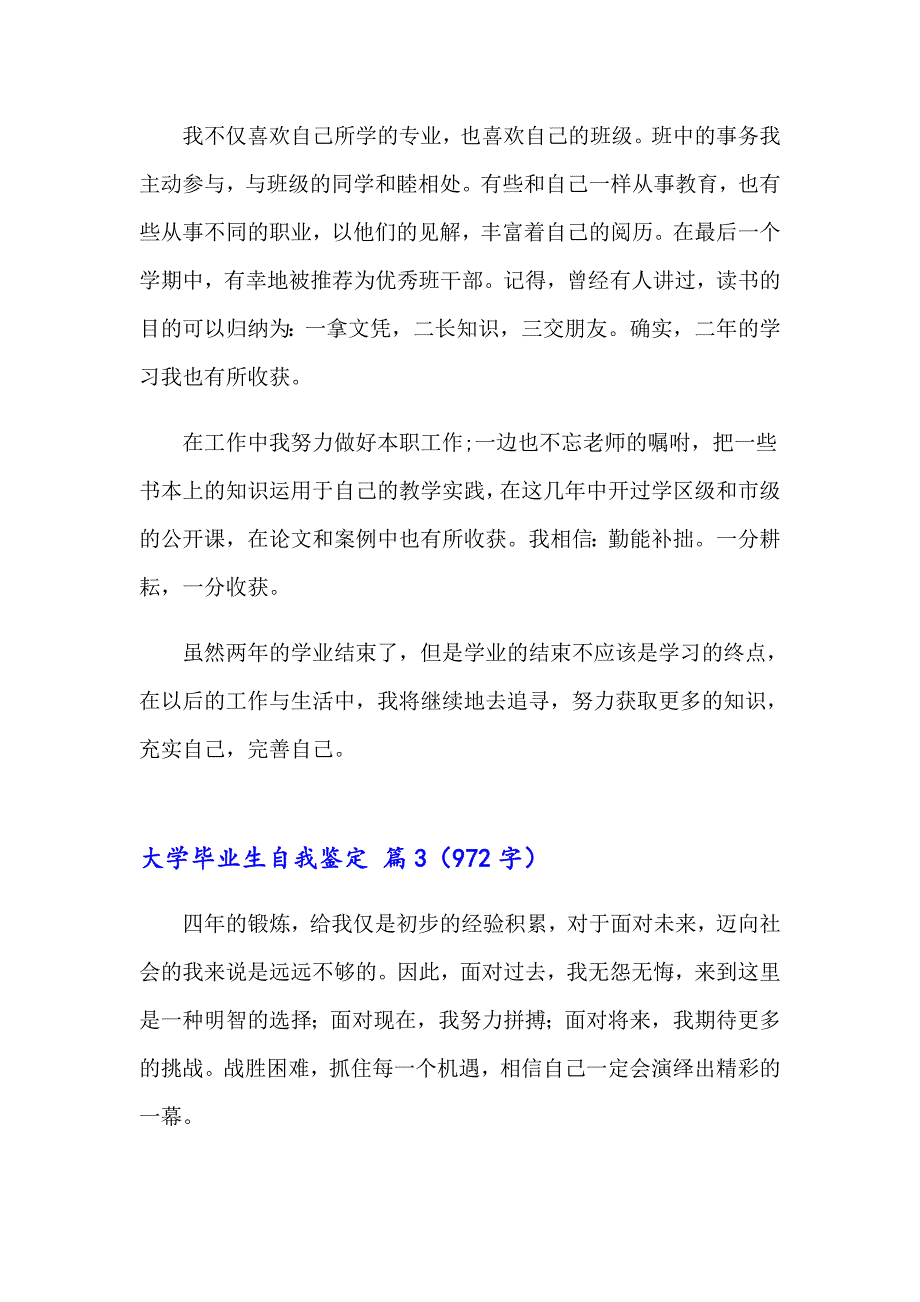 2023年大学毕业生自我鉴定八篇_第3页