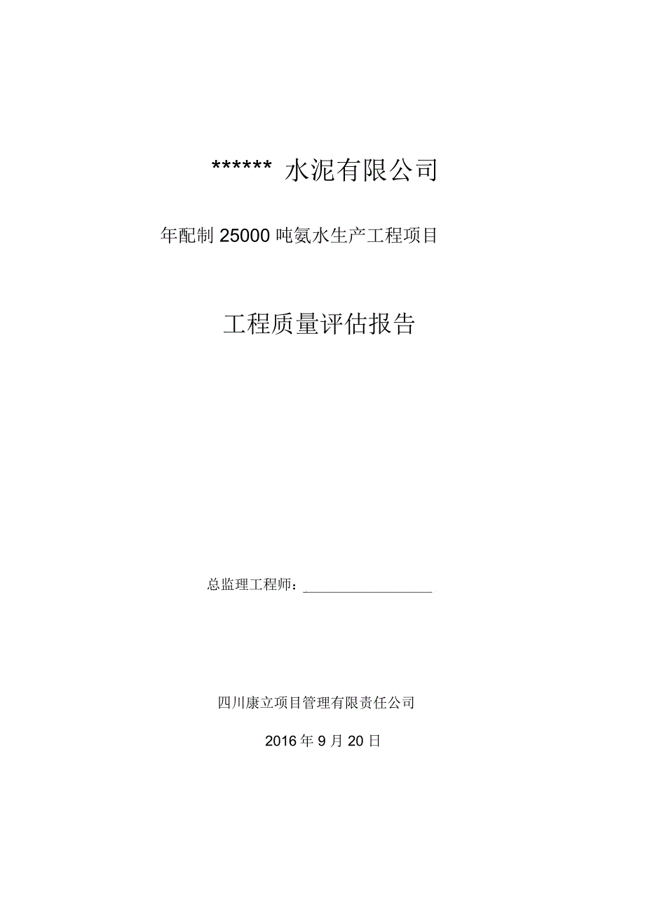 设备管道安装监理质量评估报告_第1页