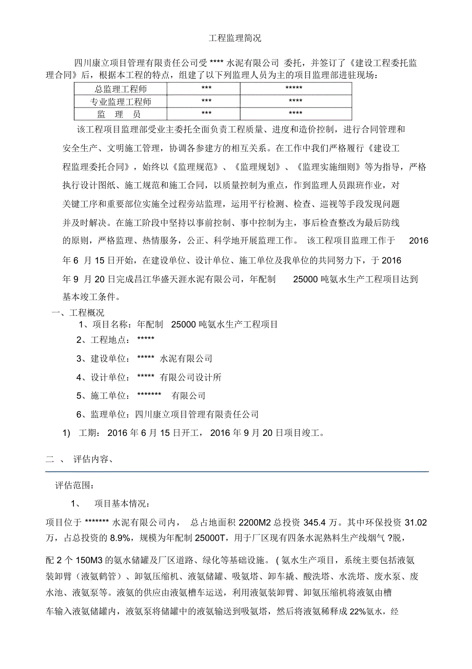 设备管道安装监理质量评估报告_第2页