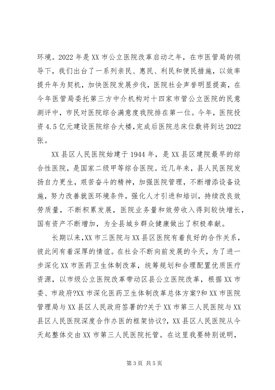 2023年医院签约授扁仪式上致辞致辞.docx_第3页