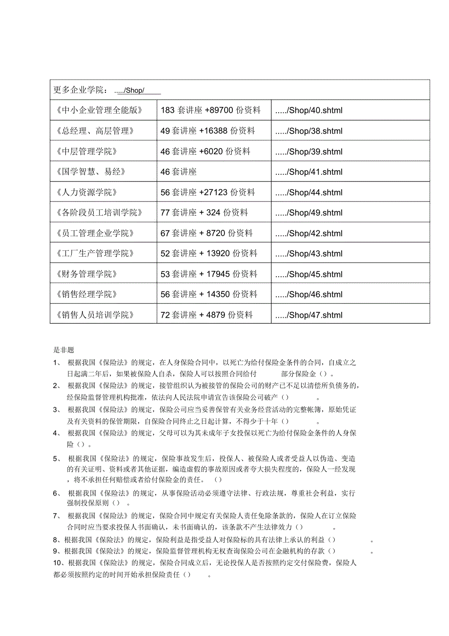 保险法的相关资料_第2页