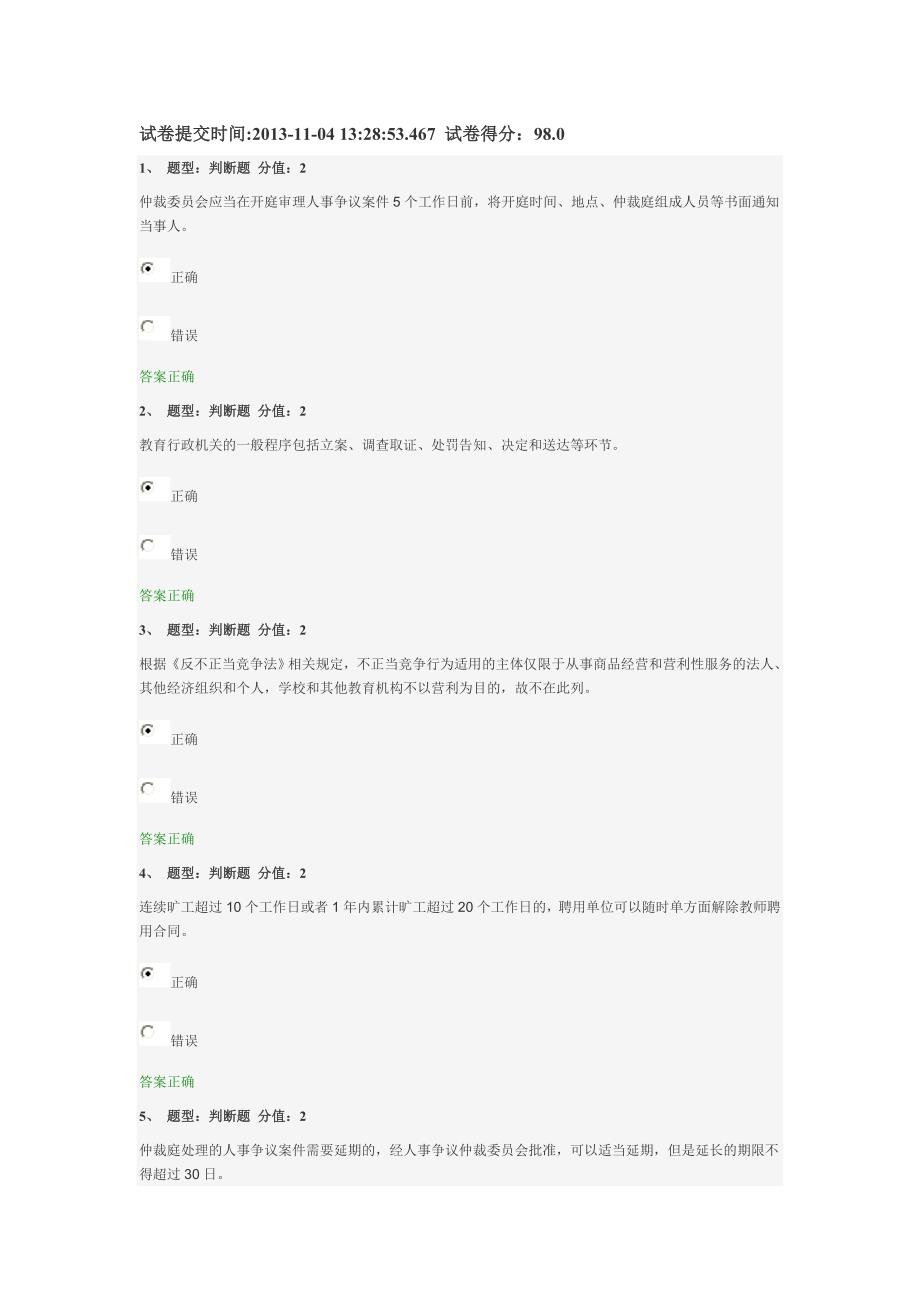 2023年试卷江苏省中小学教师网络法律知识竞赛答案_第1页