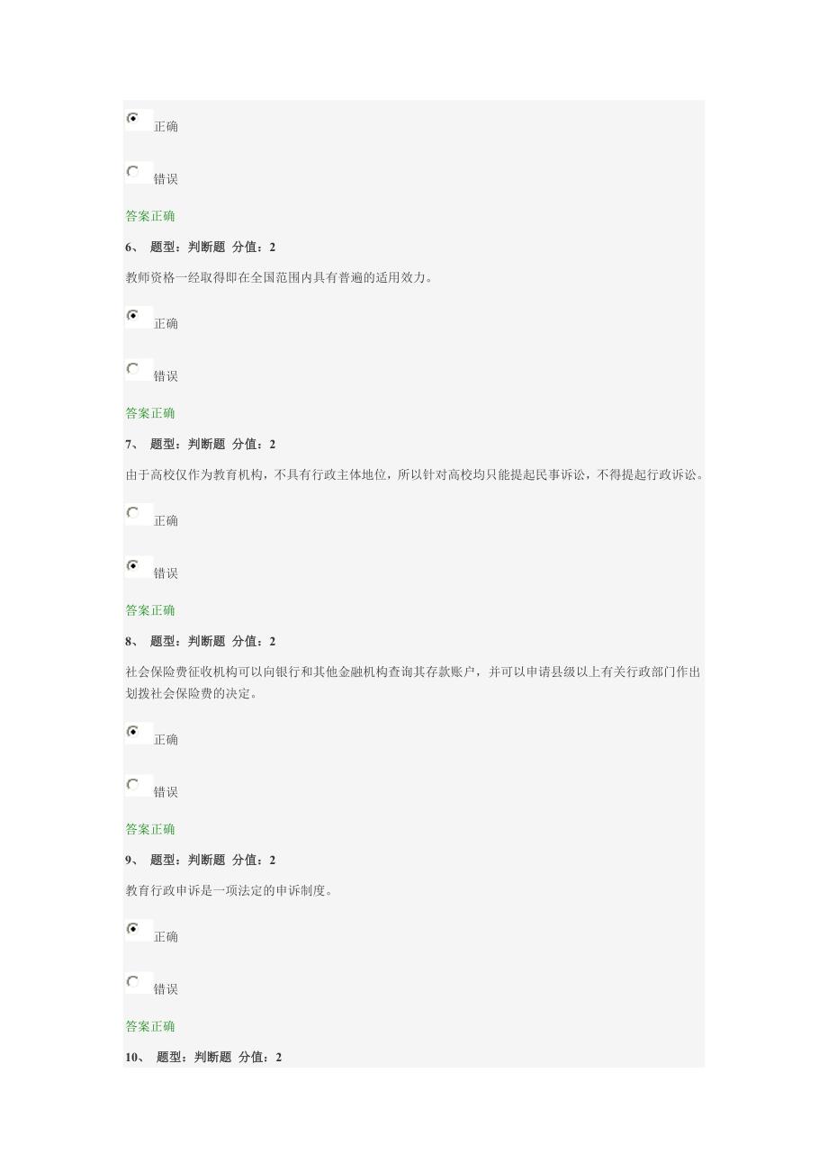 2023年试卷江苏省中小学教师网络法律知识竞赛答案_第2页