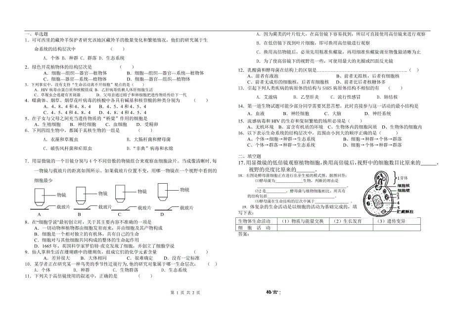 高中生物必修一第一章周测(有答案)_第1页