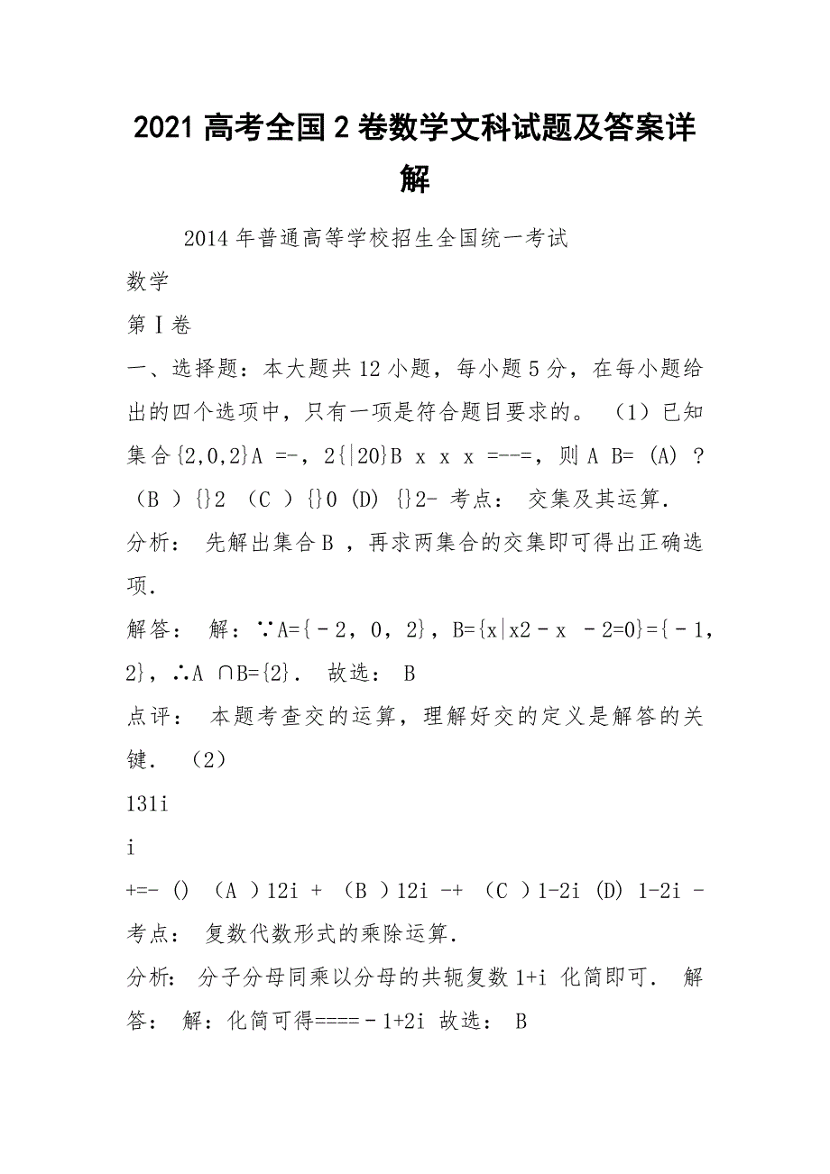 2021高考全国2卷数学文科试题及答案详解_第1页