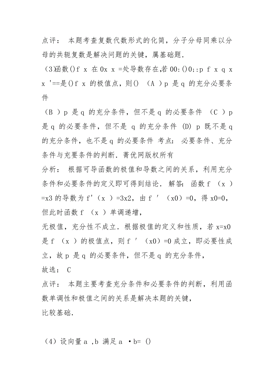 2021高考全国2卷数学文科试题及答案详解_第2页