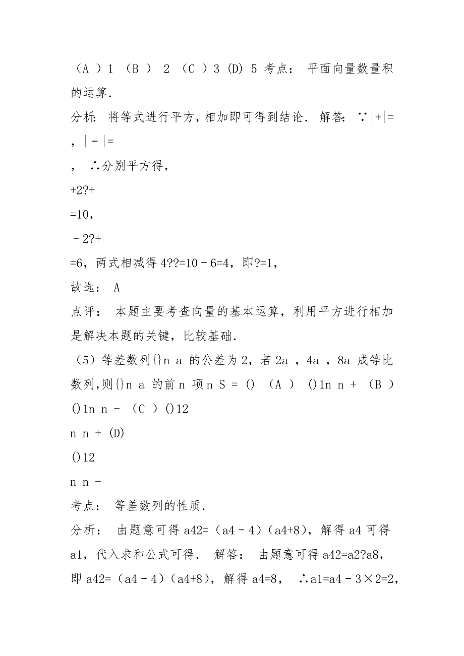 2021高考全国2卷数学文科试题及答案详解_第3页